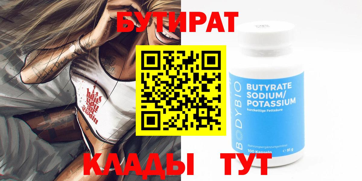 БУТИРАТ жидкий экстази Ялуторовск