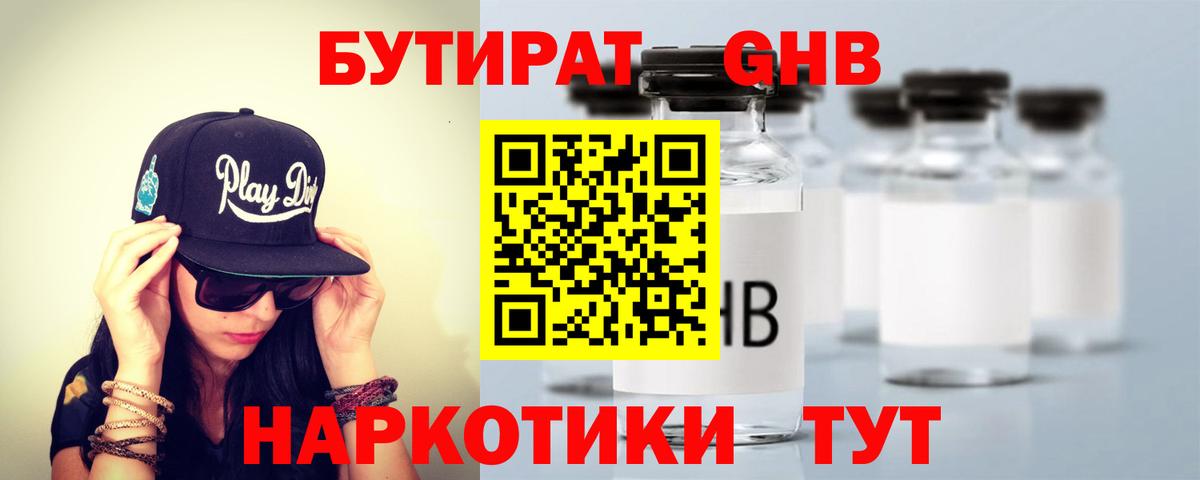 Ялуторовск  Бутират  Вход с VPN  Бутират оксана 