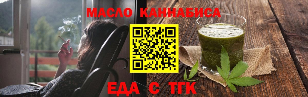 Еда ТГК конопля  Вход с VPN  Ялуторовск 