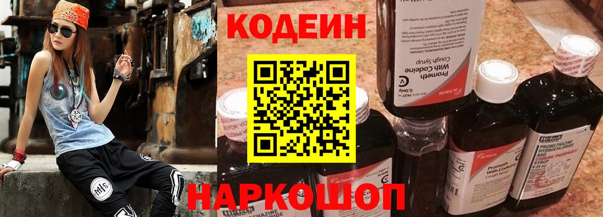 Ялуторовск  Кодеин напиток Lean (лин)  Вход с VPN  Кодеиновый сироп Lean напиток Lean (лин) 