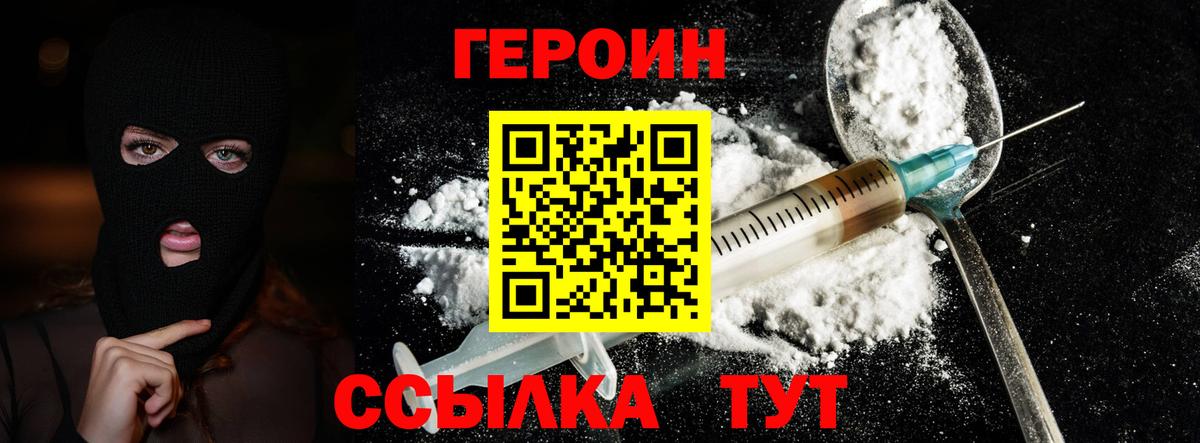 Героин Афган Ялуторовск