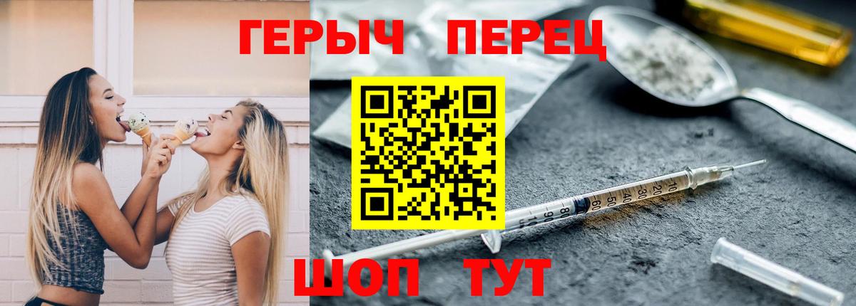 Героин герыч  Вход с VPN  Ялуторовск 