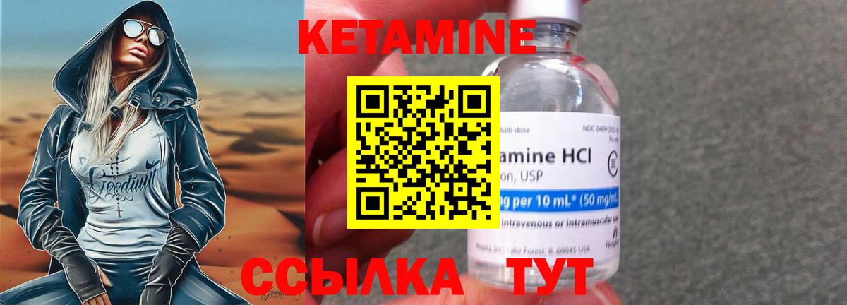 КЕТАМИН ketamine  Вход с VPN  Ялуторовск 