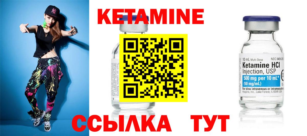 Кетамин VHQ Ялуторовск